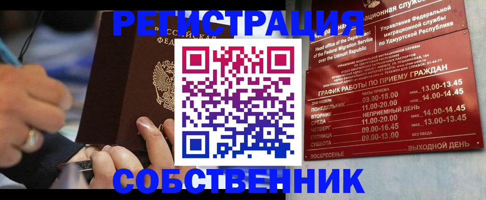 временная регистрация адрес в Муравленко