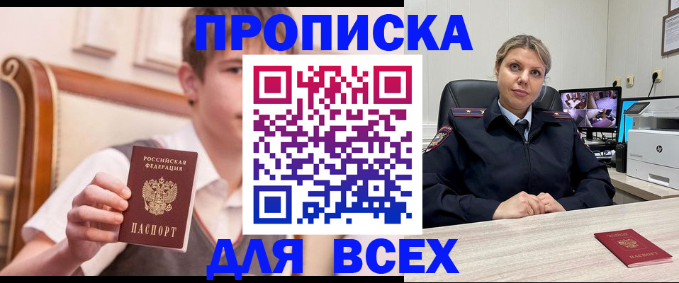 прописка в Муравленко