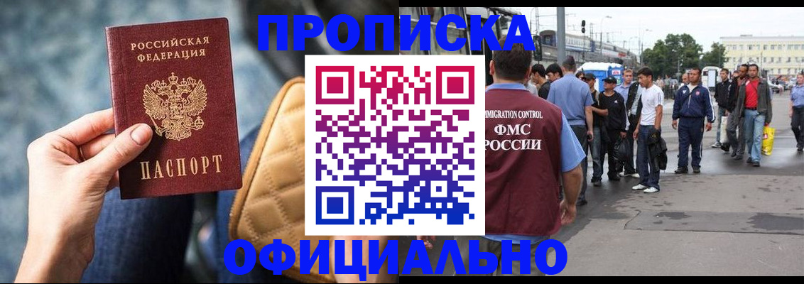 прописка штамп в Муравленко